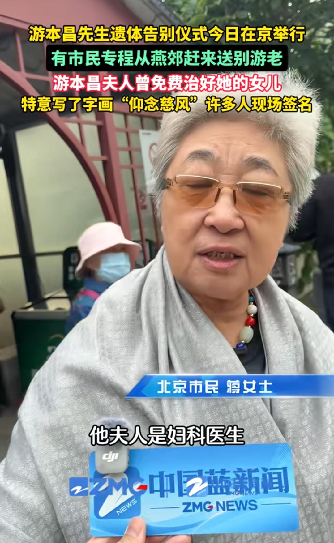 这位市民从燕郊特意打车赶到八宝山殡仪馆，送别恩人游本昌。原来游本昌的夫人是一个妇