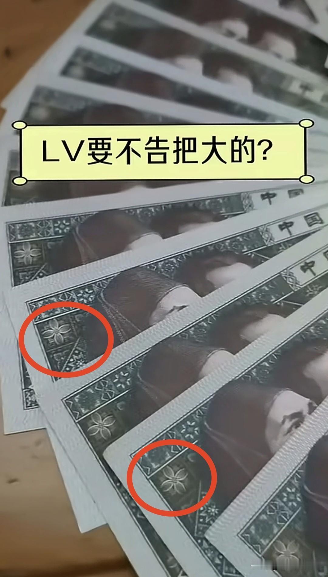 全网都在喊话LV，敢不敢来把大的？