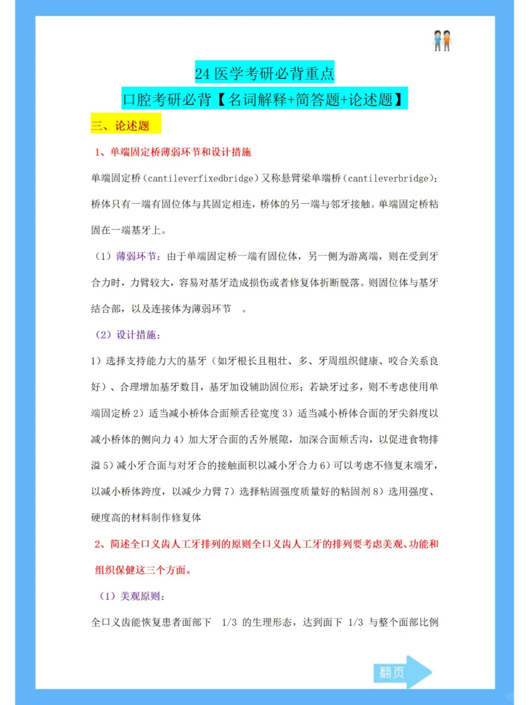 口腔考研必背！名词解释+简答+论述题！下期