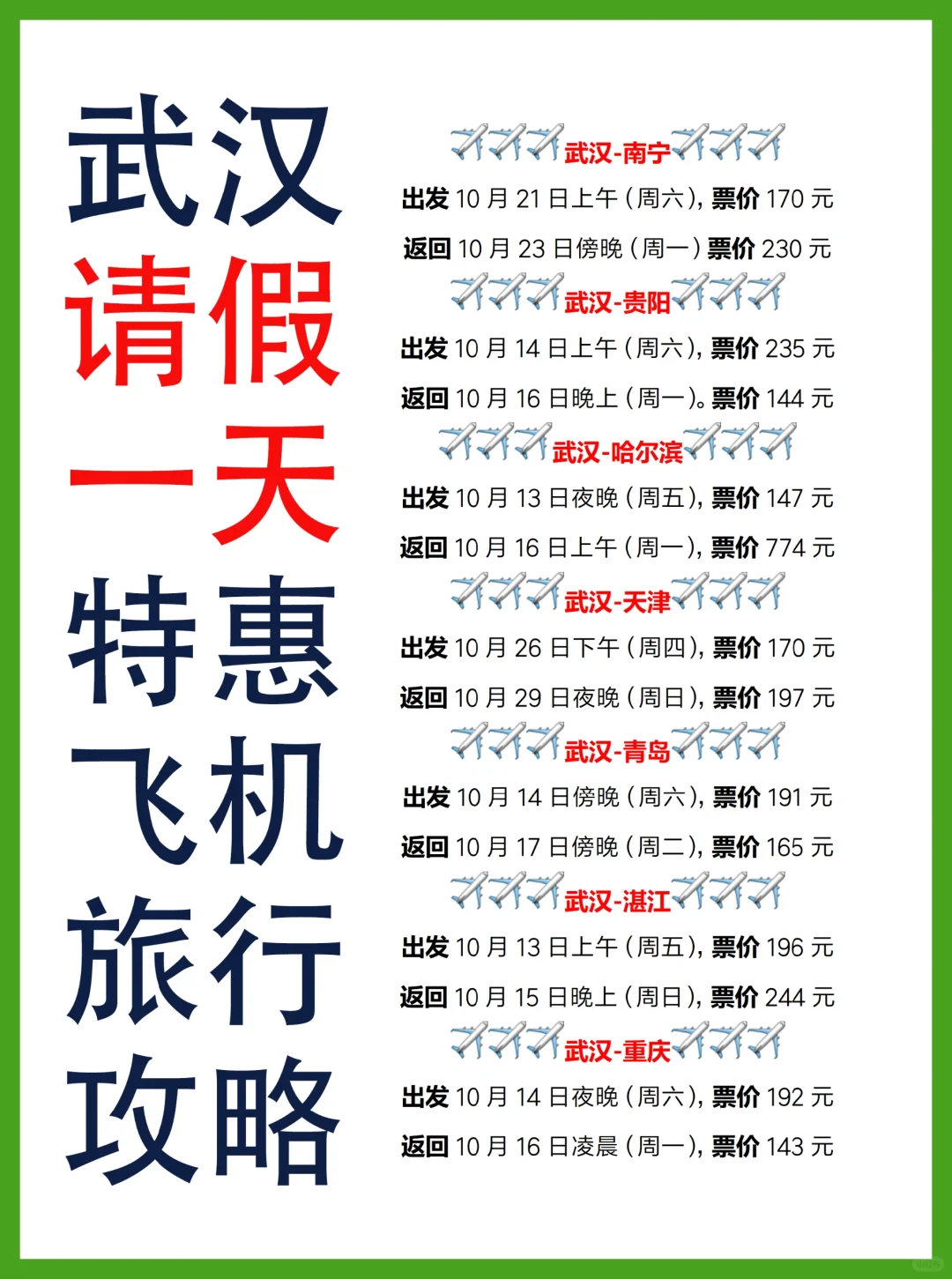 武汉10月份去哪玩！？这个攻略来了