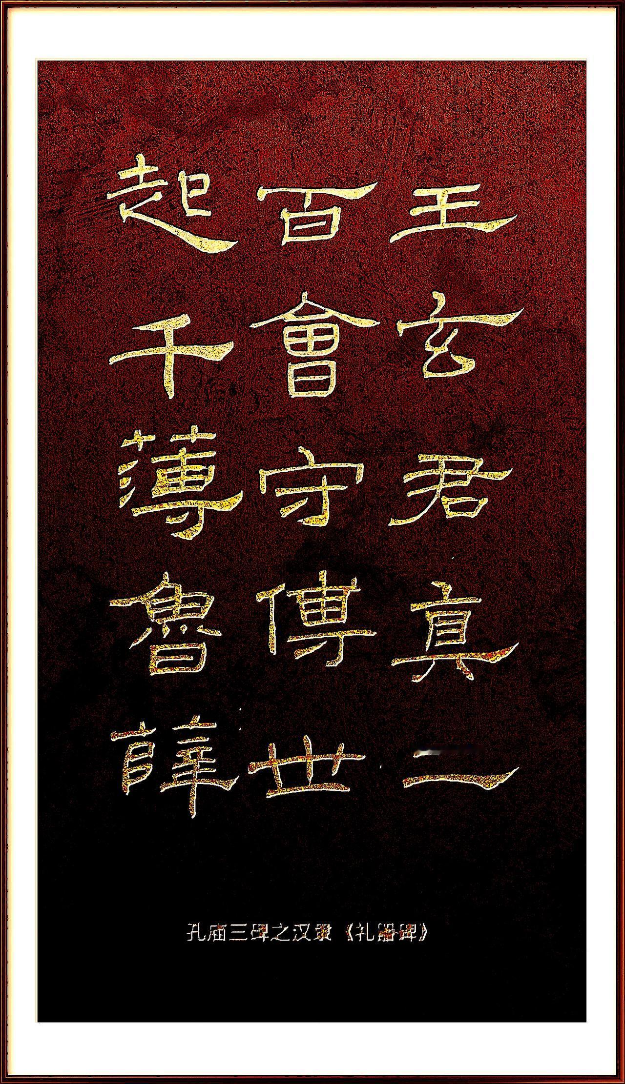 这组青溪书法临摹作品，精准选取了行书、草书、楷书、隶书四体经典范本，整体展现出扎