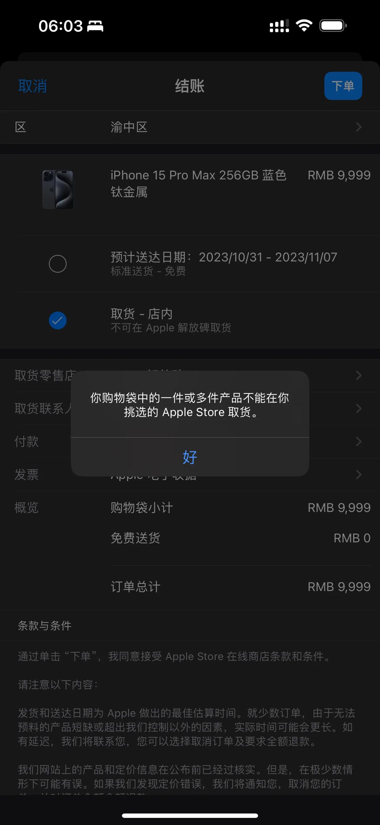 好好好，最低配的蓝色都可以秒没，今日发售，6点起来刷到店取货，居然还有人用软件抢