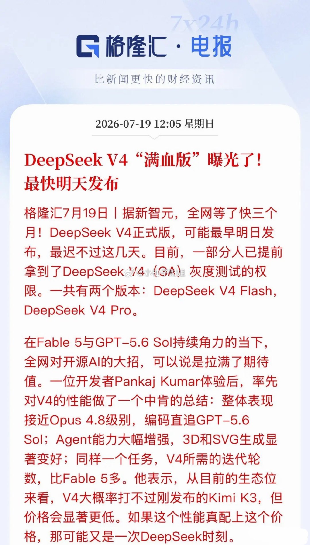 利好炸场！DeepSeek V4满血版来袭，算力产业链迎爆发契机苦等三月，Dee