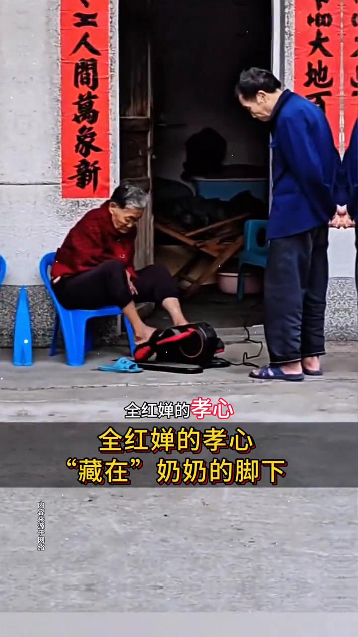 全红婵的孝心"藏在"奶奶的脚下。
全红婵的孝心全藏在奶奶脚下的康复仪里。她小小年