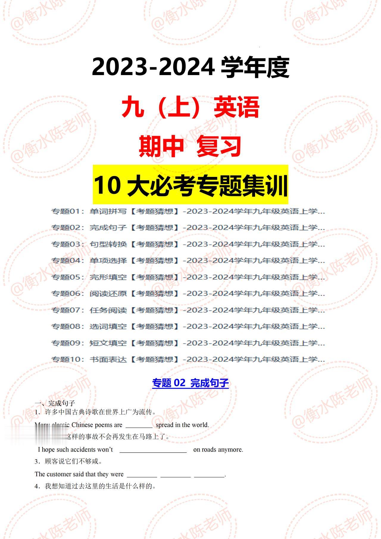 九年级上学期英语，期中复习10大类型专题集训，专题是根据不同的城市、版本编写的，