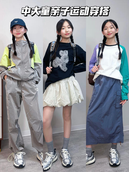 「初中生OOTD」清爽感亲子运动穿搭～