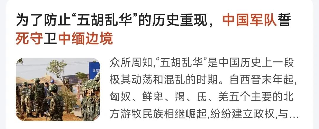中国军队死守中缅边境不让缅甸难民过境是不是不人道？不是:
①守卫祖国边防是军人的