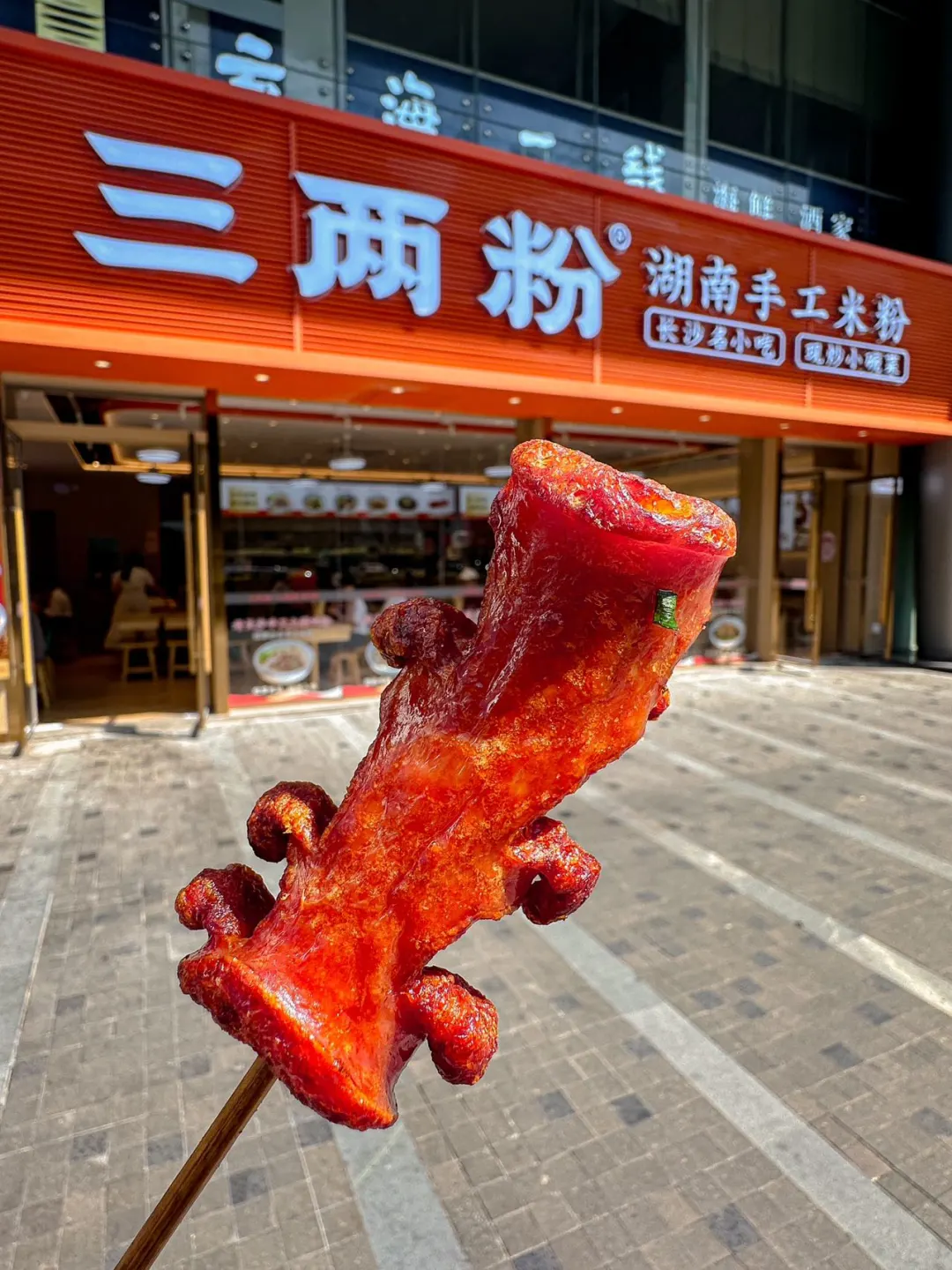 三两粉又开新店了！！就在公司楼下