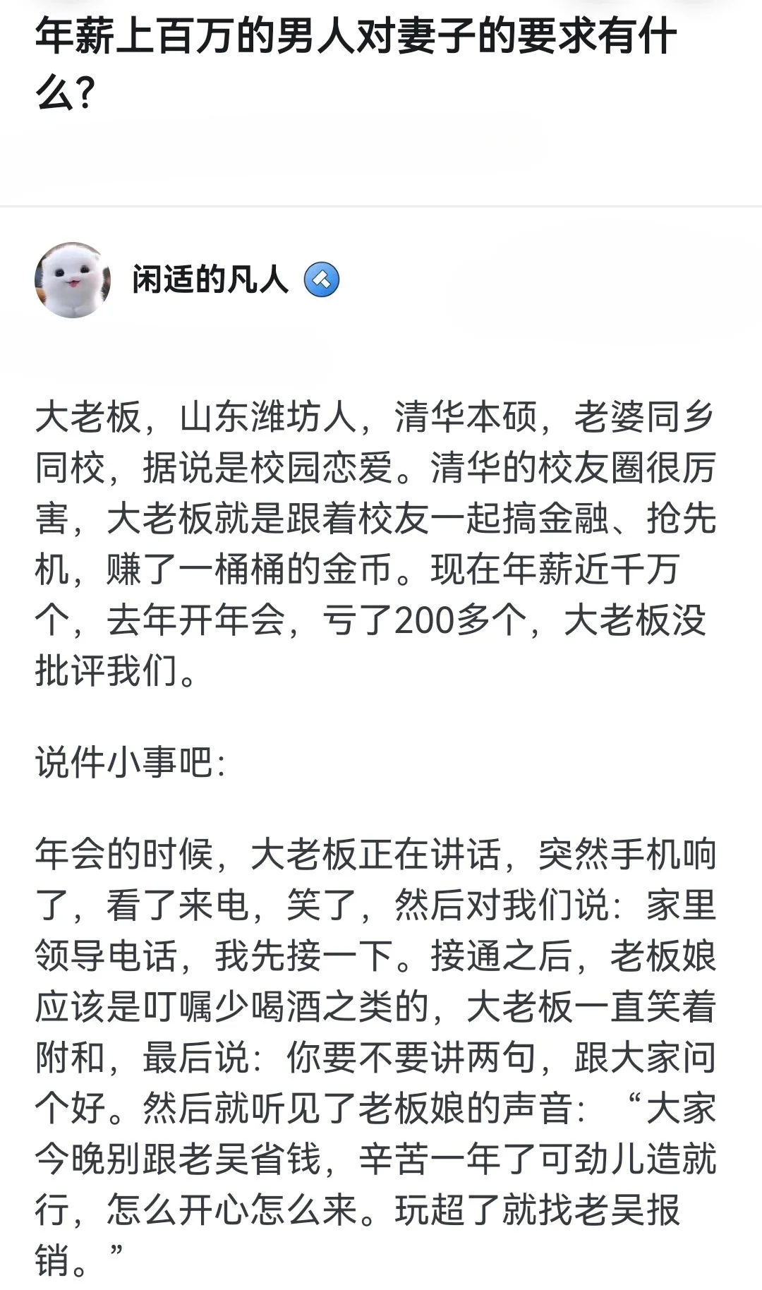 年薪上百万的男人对妻子的要求有什么？