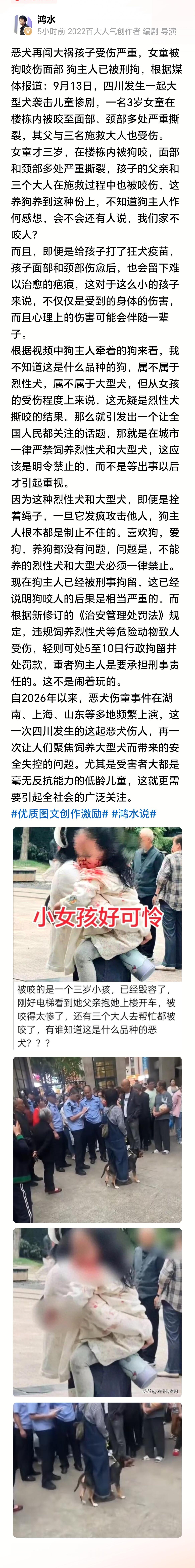 又是养狗惹的祸！女童在小区里被狗咬伤面部，狗主人被刑拘。这次，不是“赔钱了事”！