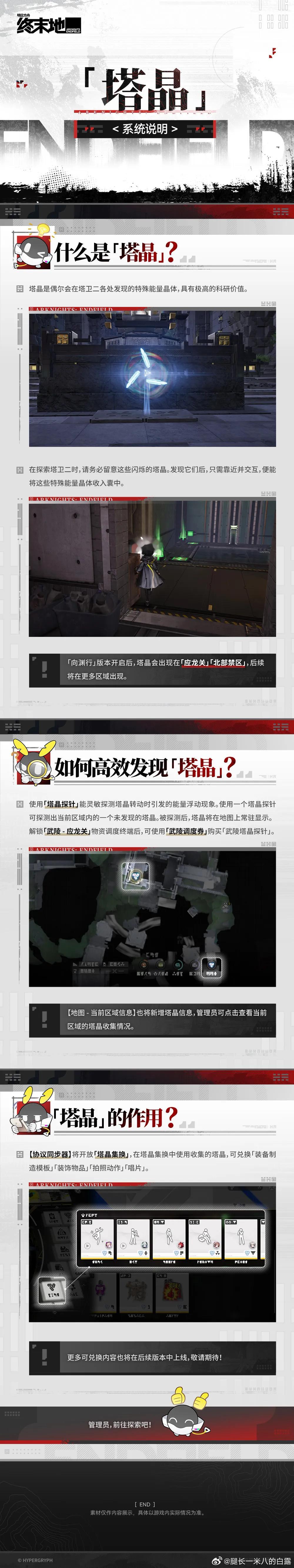 明日方舟终末地创作征集寻遗散记终末地新收集物塔晶详解来啦！在应龙关、北部禁区探索