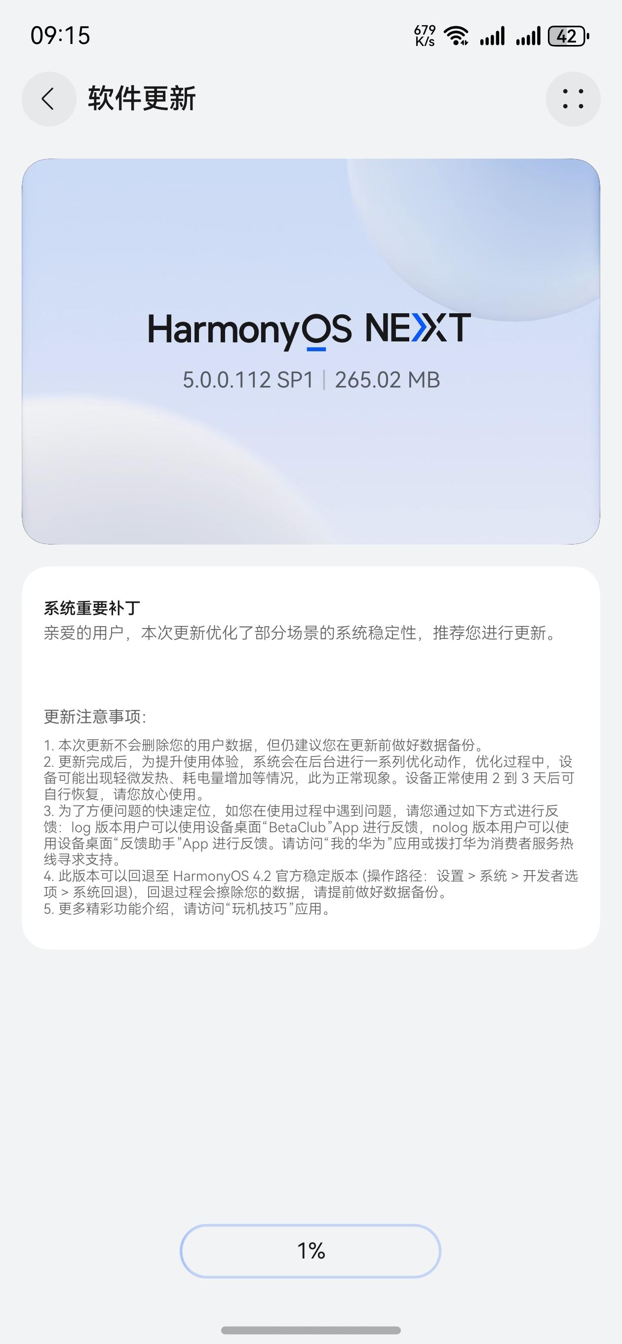 鸿蒙NEXT5.0.0.112第二个补丁又来了，每次更新都会比上个版本更丝滑流畅