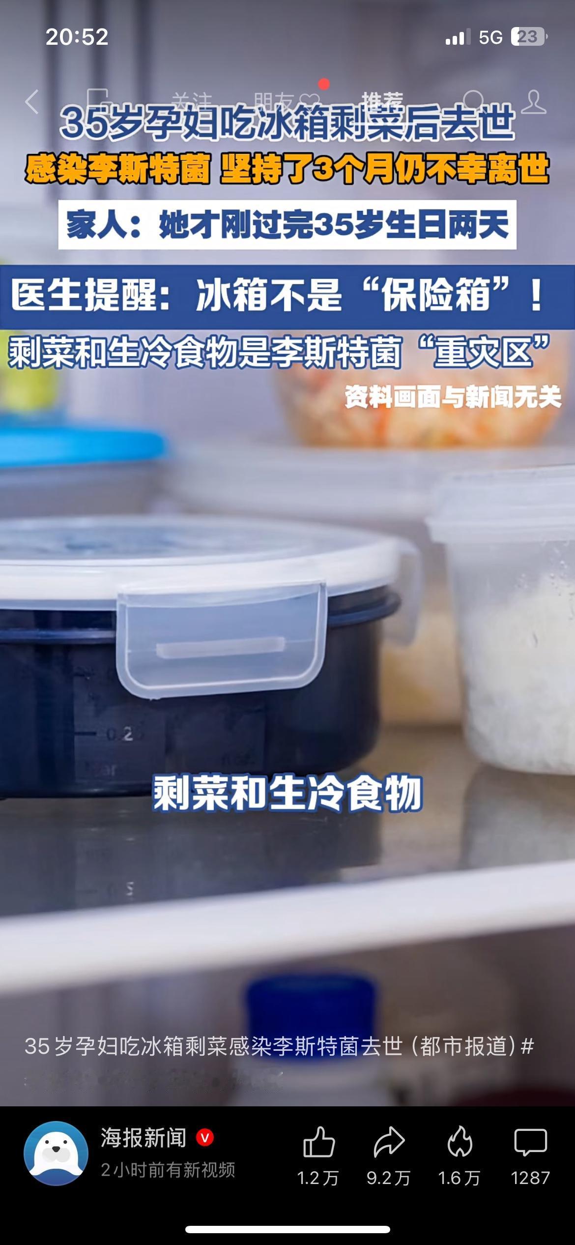 35岁孕妇吃冰箱剩菜离世，提醒所有人：剩菜这么放，等于害自己
这条新闻真的太痛心