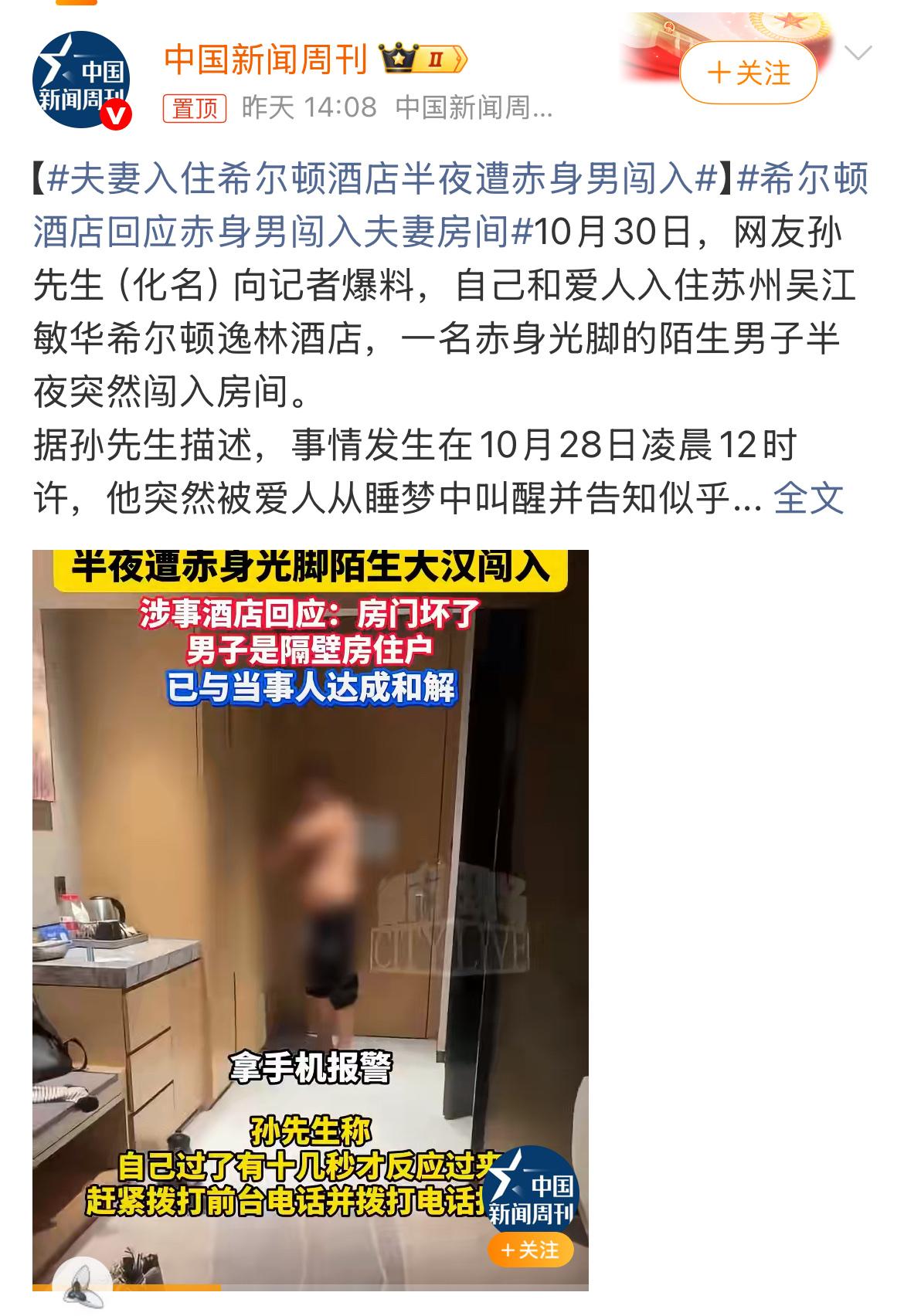 看到这个新闻，我真的能想象孙先生和她爱人当时有多害怕。半夜在酒店房间里，睡得好好