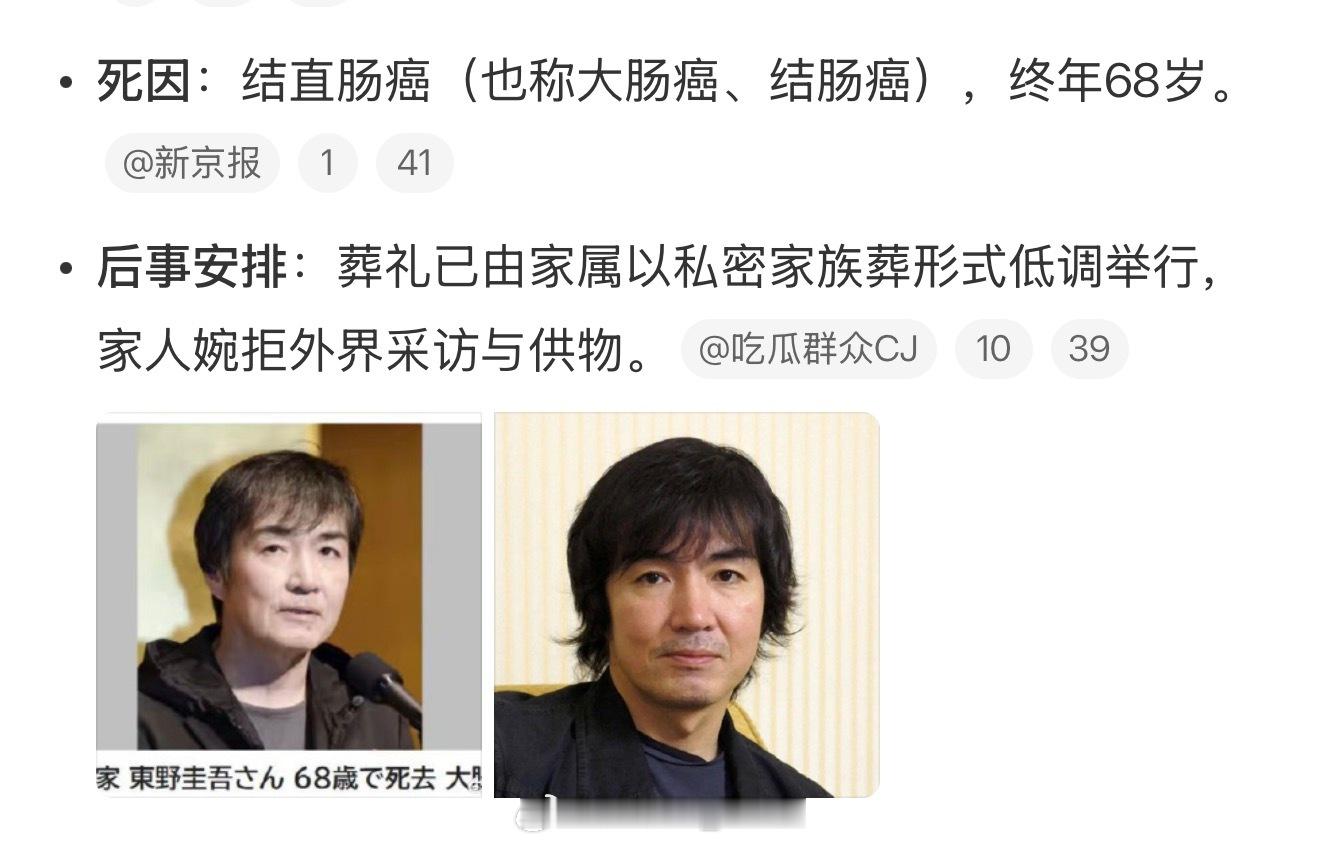 woc！这么突然的吗东野圭吾去世还想说看他后面更多的作品，没想到就… 