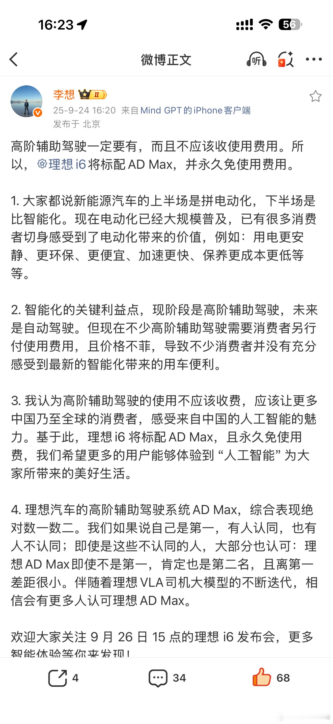 想哥说了一个关键信息：✅理想i6 标配ADmax，永久免费！✅理想i6影总聊智驾