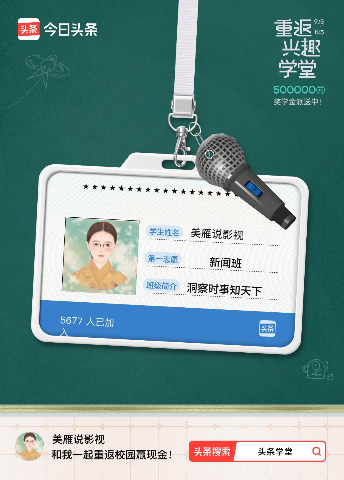 重返学堂·瓜分50万万众期待的头条学堂终于开学了！我已填报第一志愿：新闻班～戳这