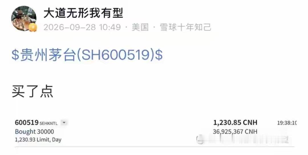 段永平9月28日再买茅台：1230.85元买入3万股，约3692万元。此前1月份