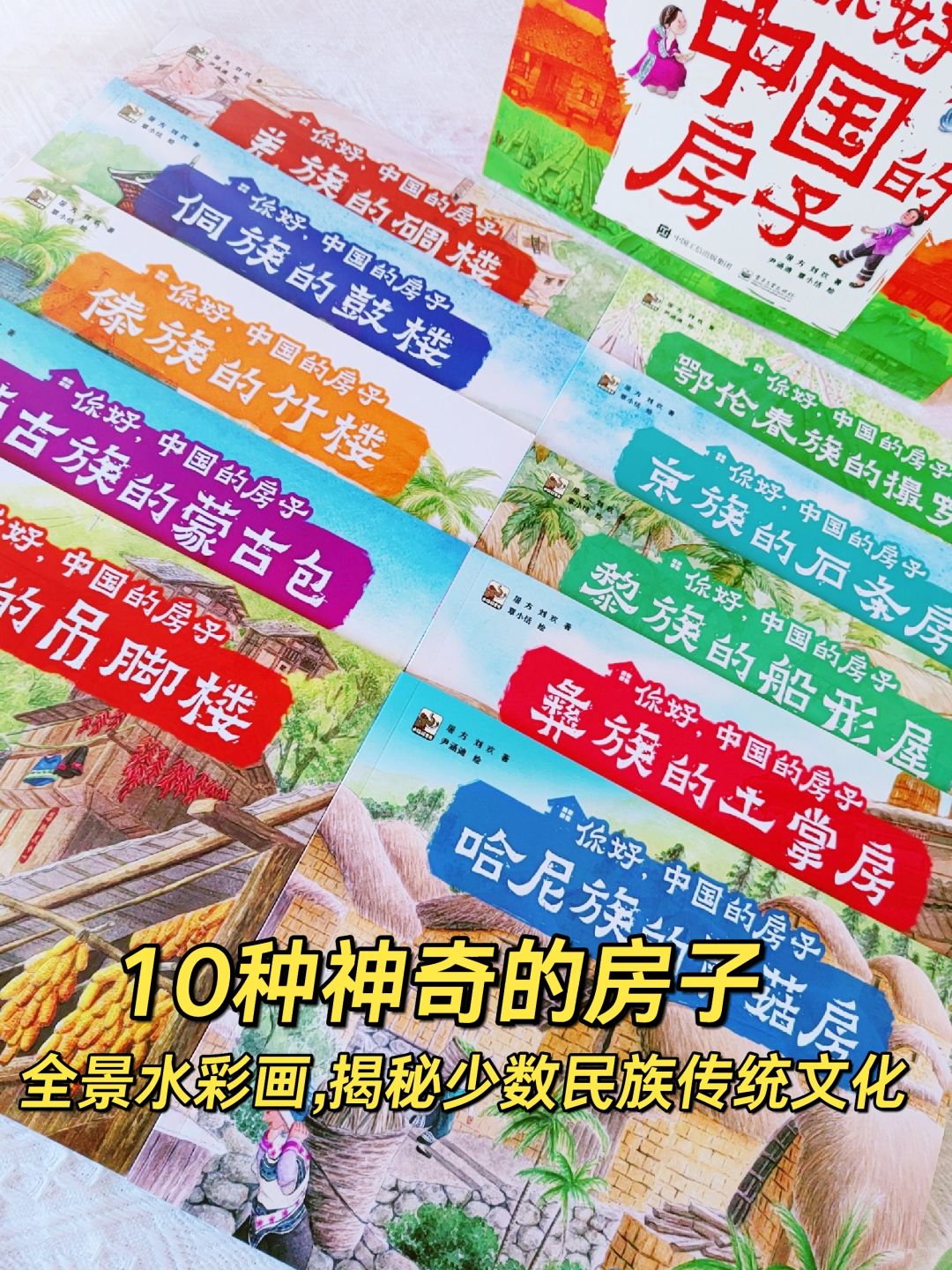 撮罗子、吊脚楼、蘑菇房、蒙古包，你好，中