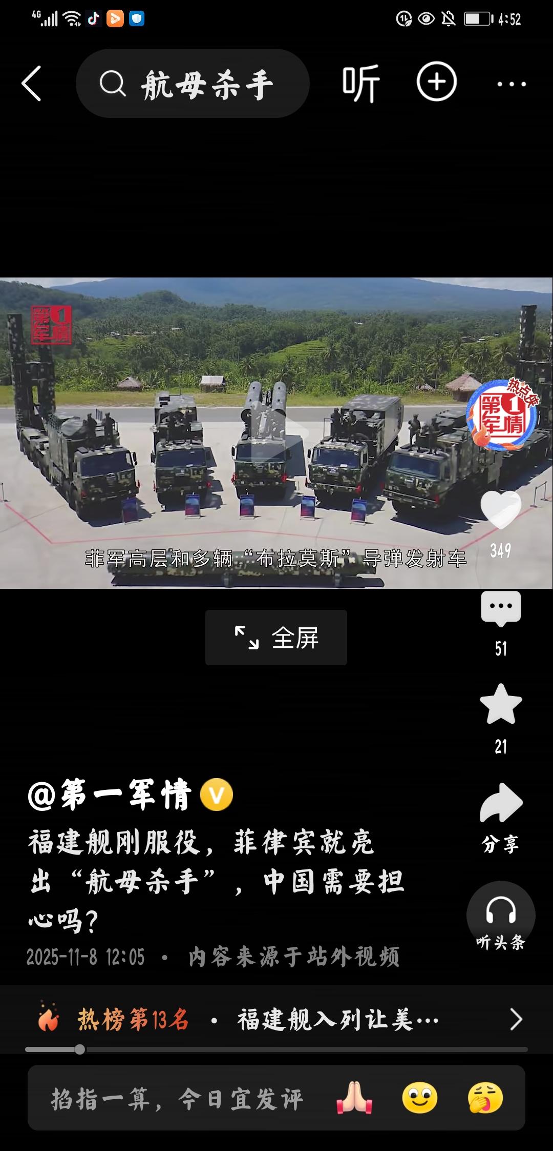 福建舰入列 ：细嚼慢咽
    个人观点：对于中国怀揣恶意的国家来说，个人建议：