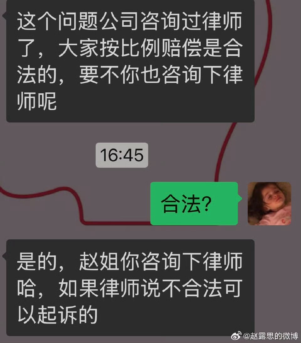 赵露思发文控诉支持赵露思的决定，早日脱离苦海！ ​​​