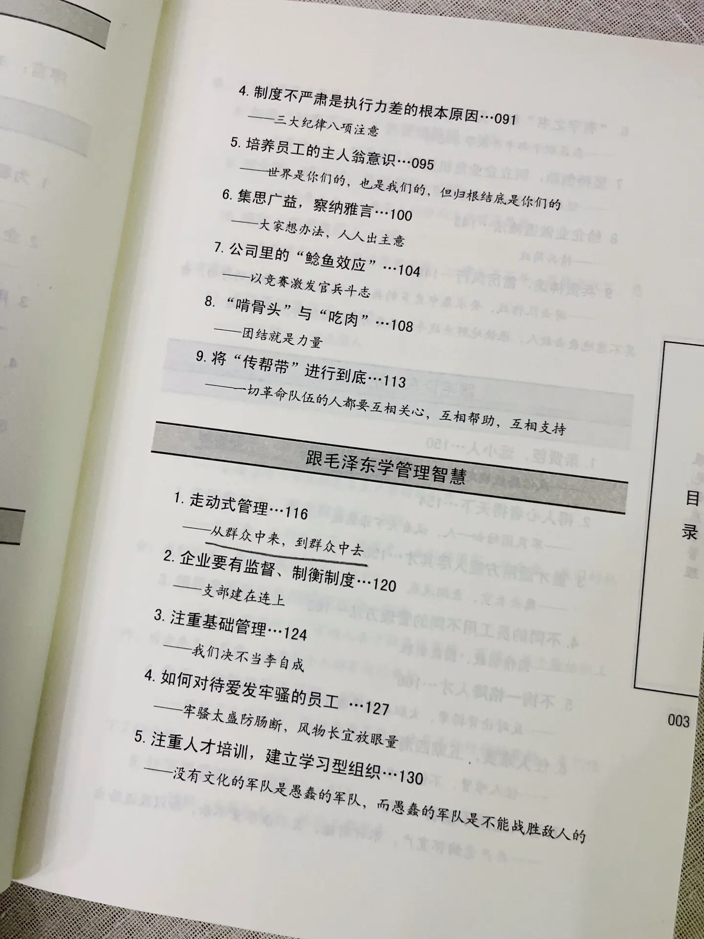 好书分享 学管理 管理 企业管理 伟人