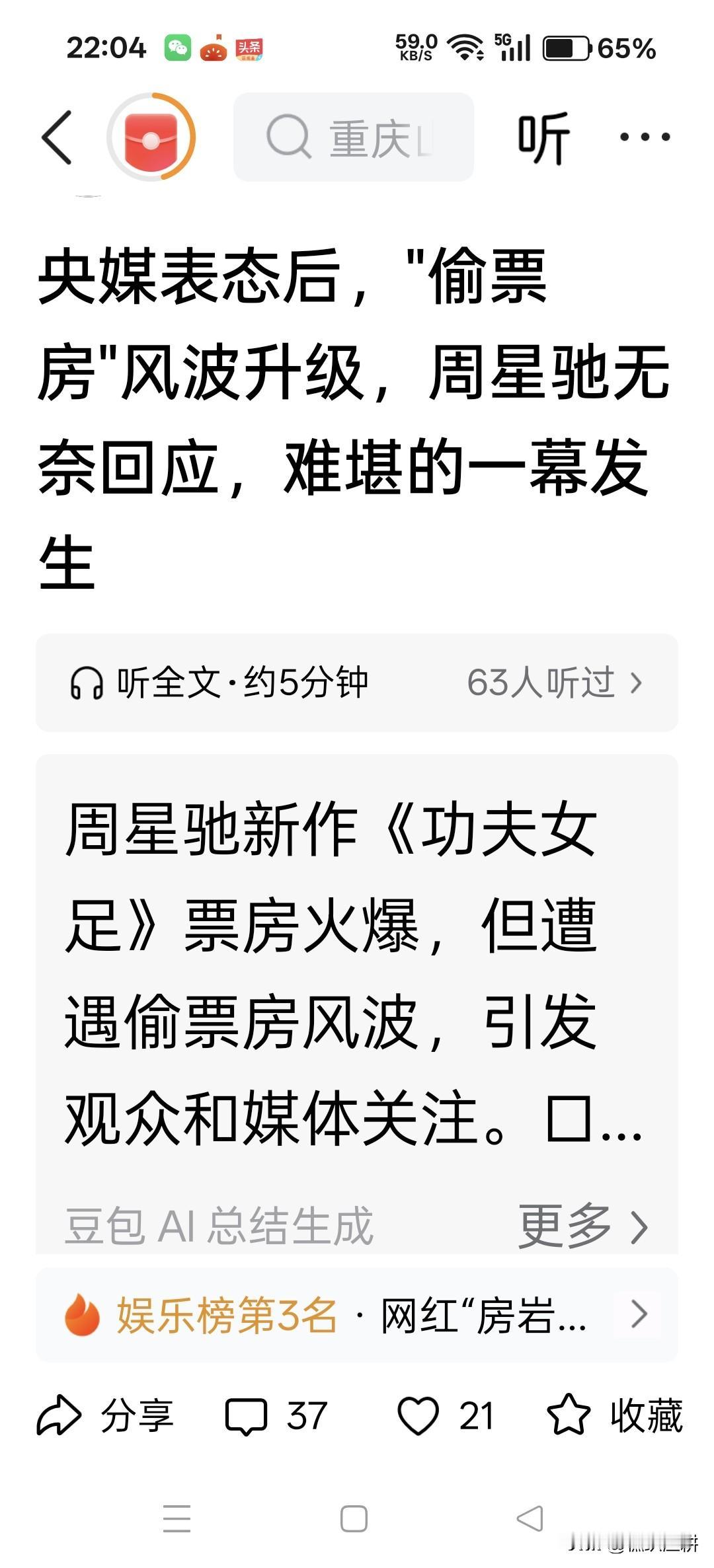 偷周星驰的票房，这是明目张胆的犯罪，为什么没有人管?