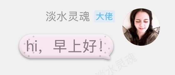 新普这个聊天气泡好看诶 ​​​