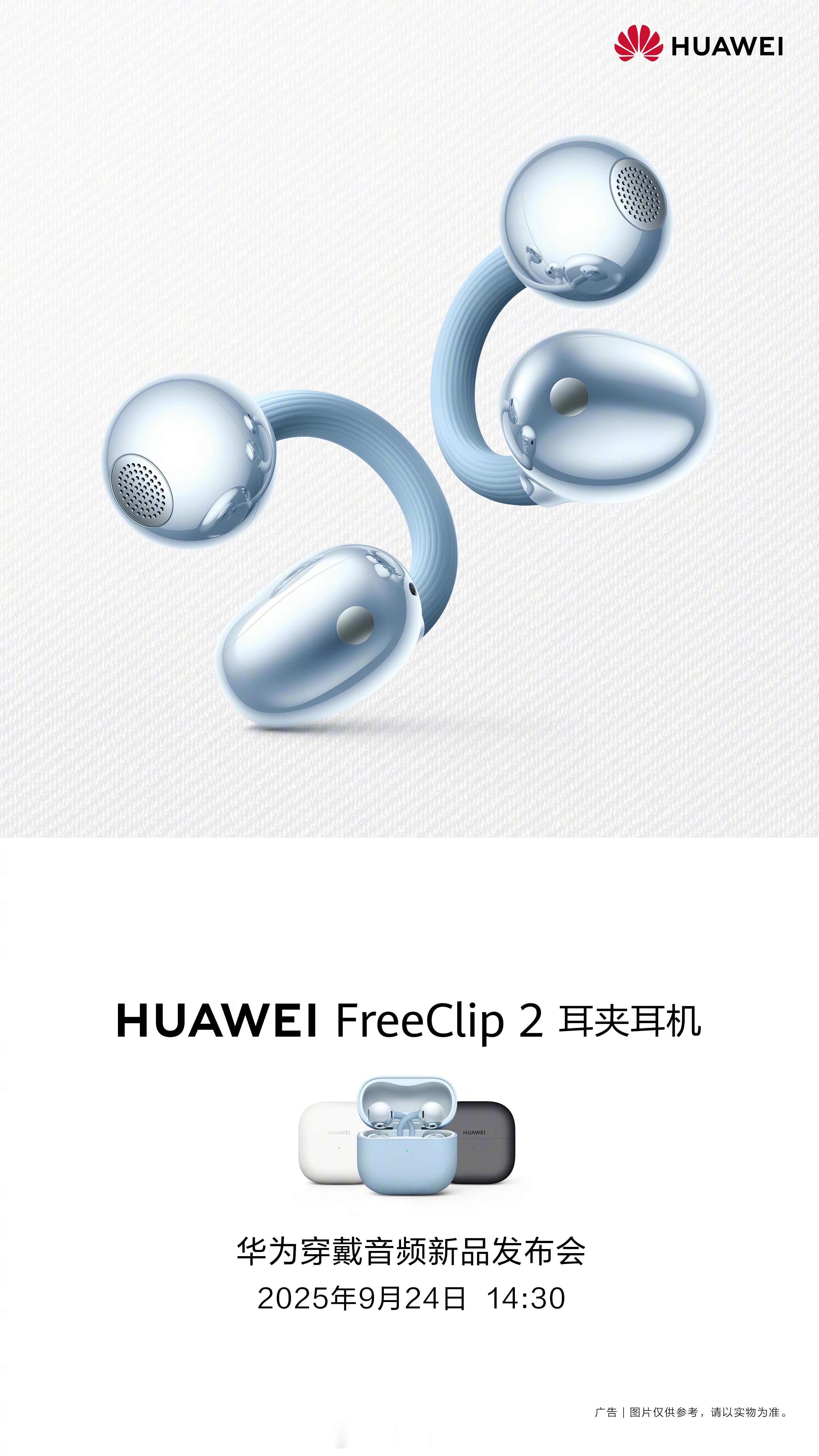 华为FreeClip 2耳夹耳机来了！ 颜值更高，佩戴更舒适，全新设计的耳机盒可