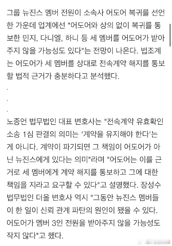 法律界专家认为：“ADOR 具有充分的法律依据向这三名成员通知解除专属合约。”而