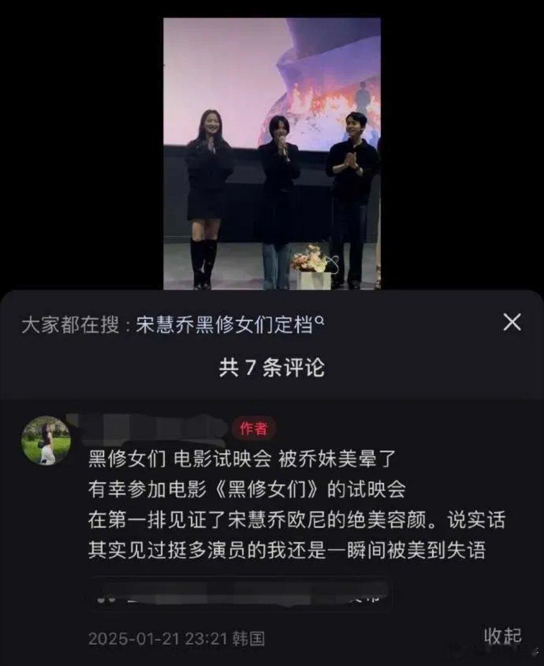 韩国网友抵制宋慧乔新片 宋慧乔新片即将上映，这都已经是第四个黑热搜了，影片24日