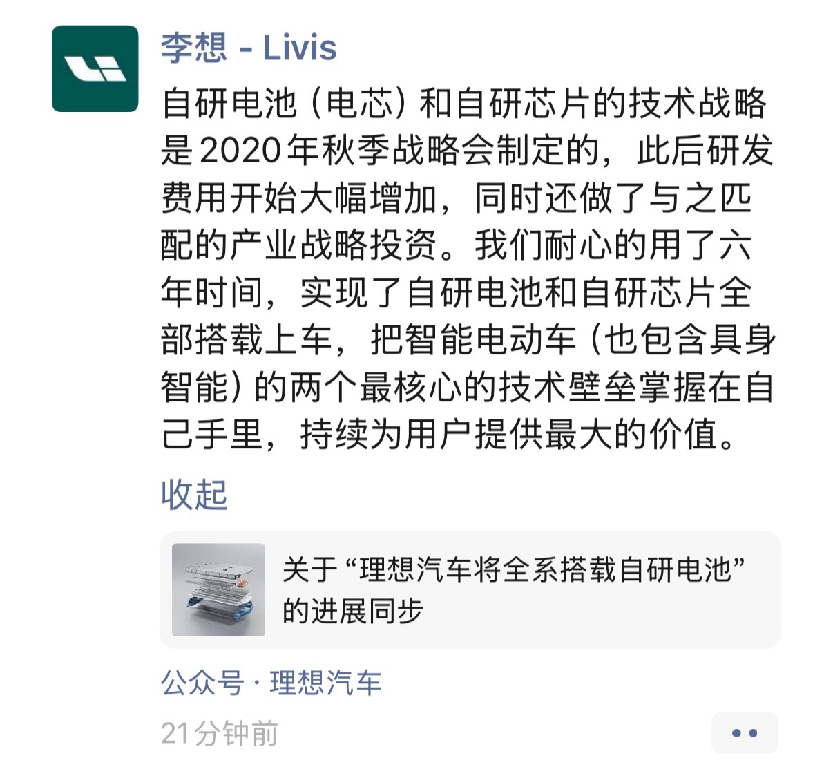 掌握自己的命运，挑战成长的极限理想汽车理想汽车[超话] ​​​