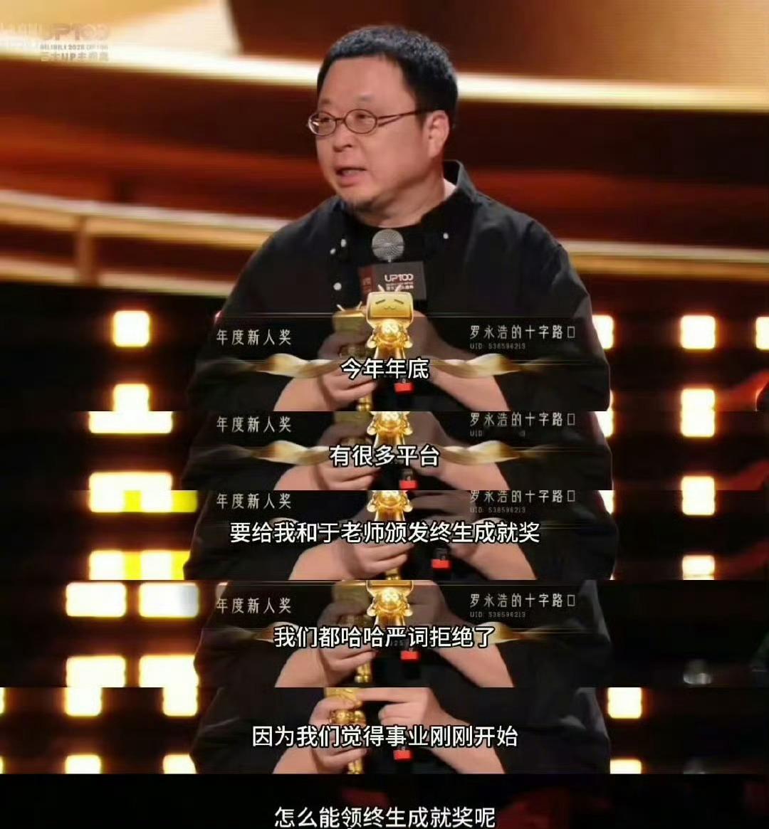 罗永浩奖杯断成两半大概是某种寓意，“小心你的脑袋！”这是个警告，作为新人，播客生