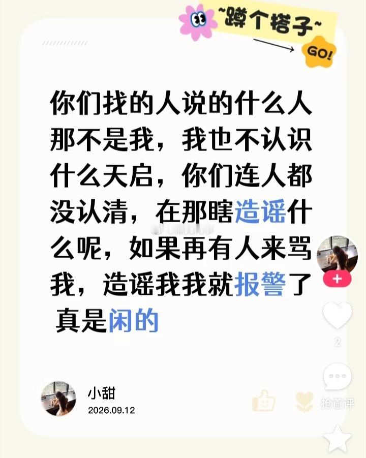 天启健身教练后续  别在造谣了 ​​​
