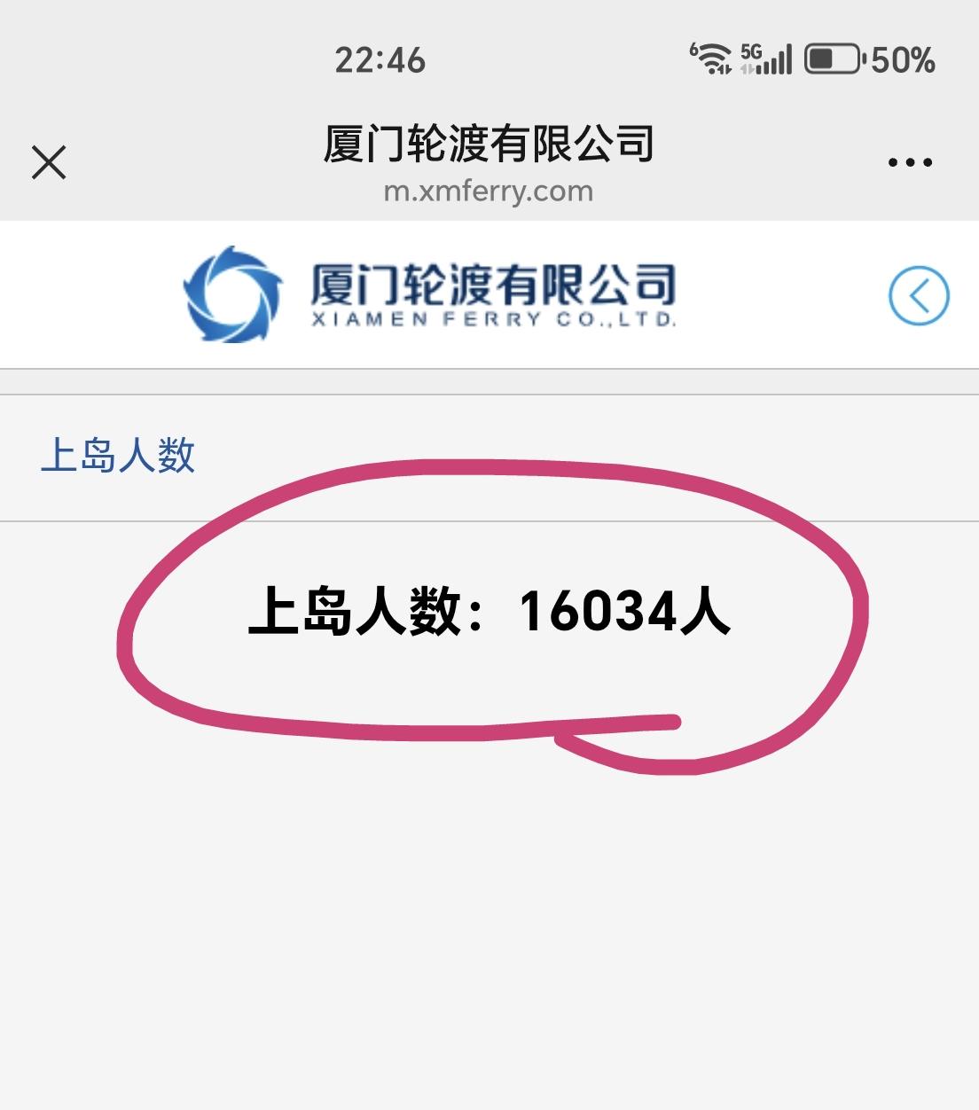 【8月30日（周日），厦门鼓浪屿上岛人数超过1.6万人次】

今天是8月最后一个