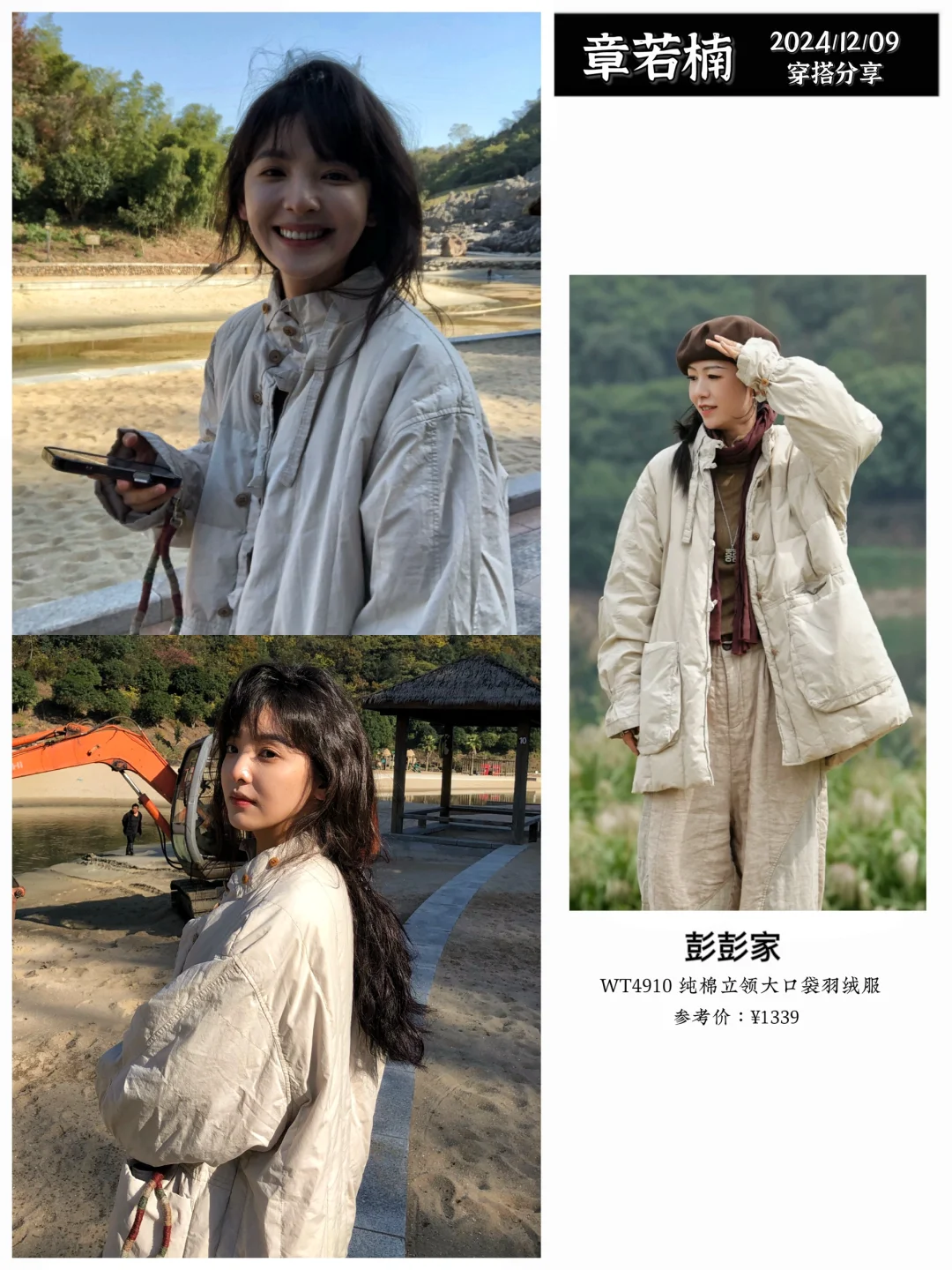 章若楠分享日常穿搭，松弛好穿的千元羽绒服