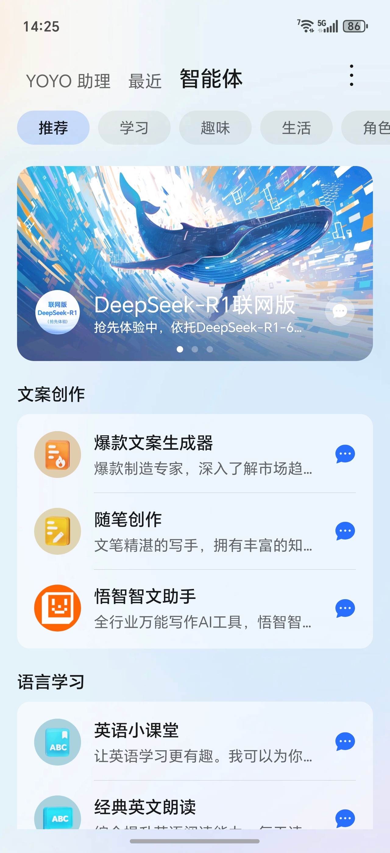 瞧，发现了什么，DeepSeek联网版现已经登陆YoYo智能体[小狗蛇点点] 