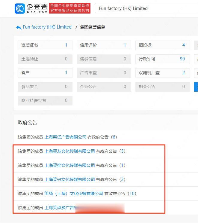 5月17日，官方通报对笑果文化调查结果，罚没超1400万元并无限期暂停涉事公司在