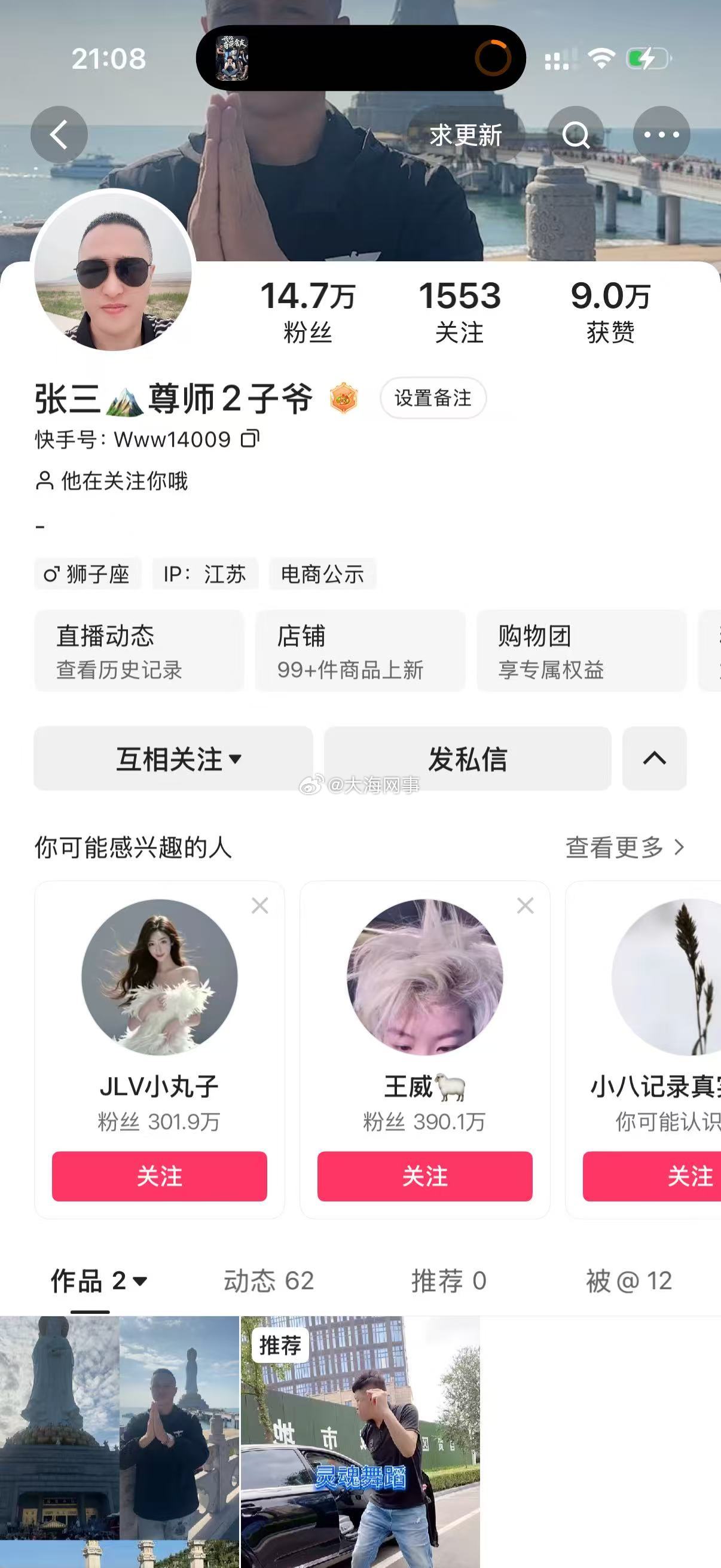 原骡子爱徒张三挂上《尊师二子爷》马甲接蓝门太子回家 ​​​