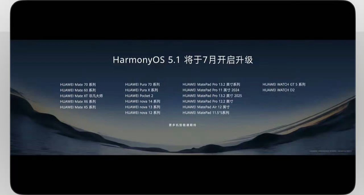 华为Pura80鸿蒙5.1要来了，7月开始升级！ ​​​