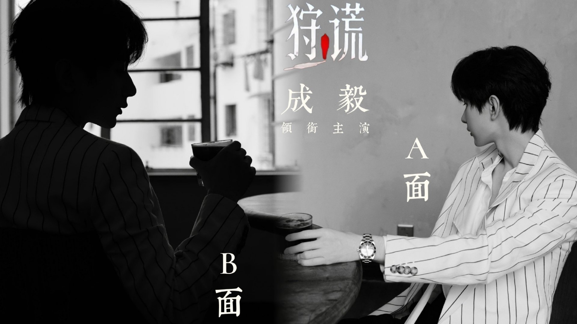 不必喧嚣张扬 实力自会发声从古装谋士谢淮安到悬疑心理师林彦廷成毅不断跳出舒适区打