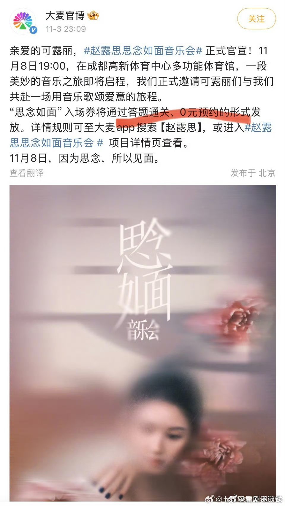 赵露思音乐会入场券是免费的，通过答题和预约入场 ​​​，只有真爱粉才可以去看 露