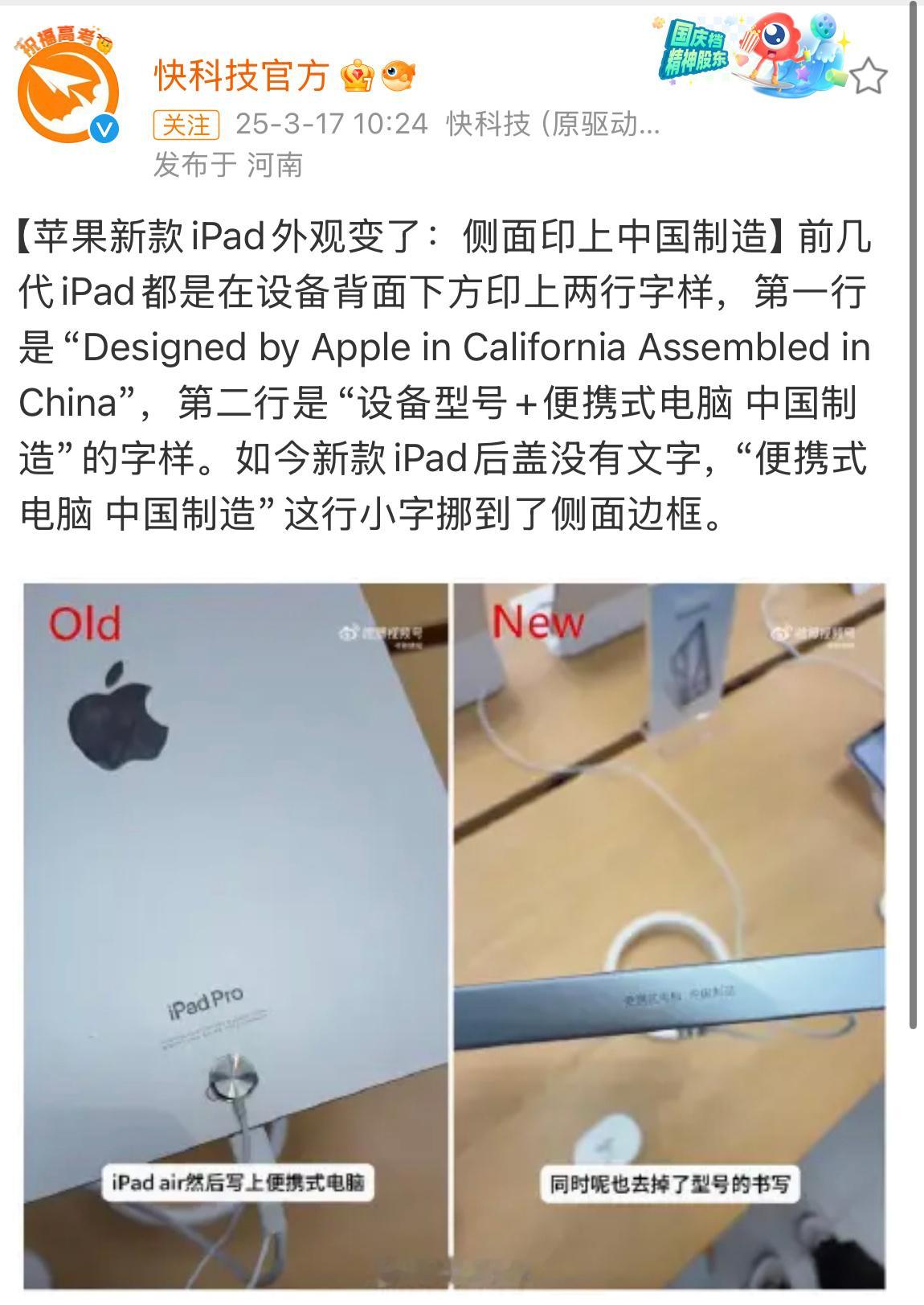 新款iPad侧面印上中国制造新款iPad后盖没有文字了，而是在侧面添加了一行小字