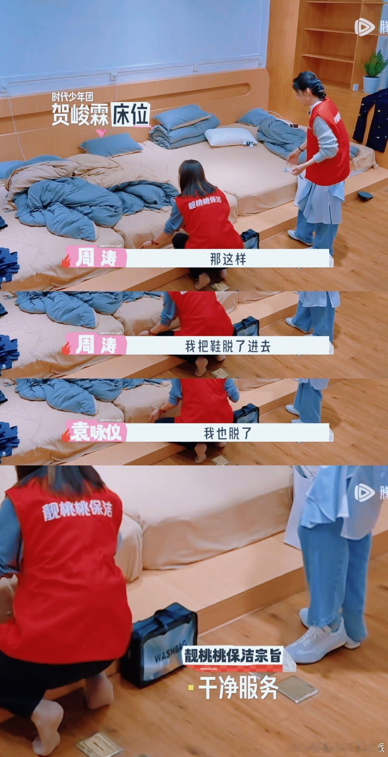 周涛袁咏仪给贺峻霖铺床 两人不只是简单收拾床铺，还特意设计了专属创意床摆，用心还