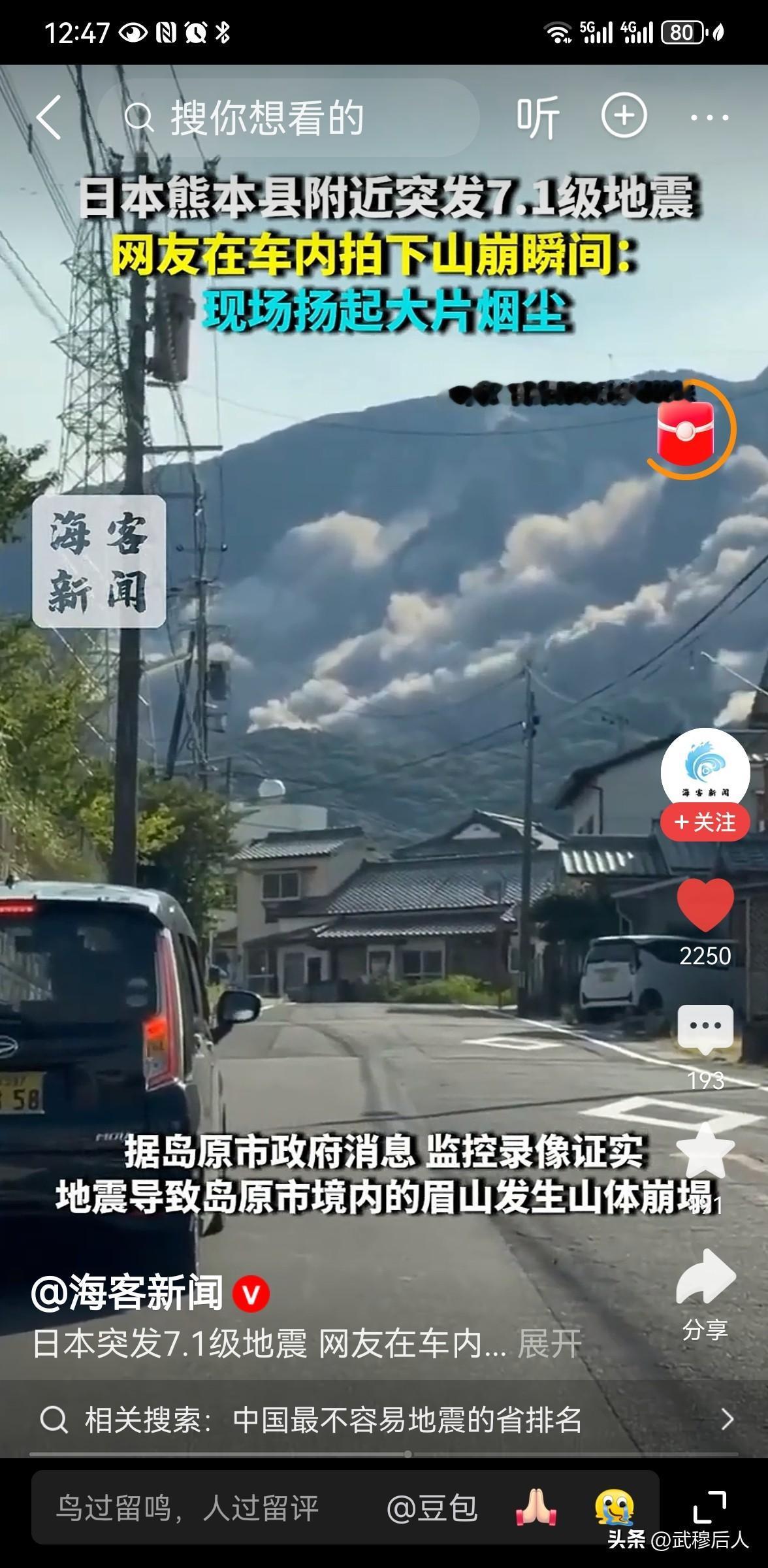 日本熊本7.1级地震，山崩惊险画面曝光，天灾面前人类何其渺小
 
7月28日16