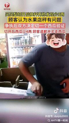 “是个讲究人！”安徽芜湖，一男子在水果店买了个凤梨，切开后换称，再次进行称重，结