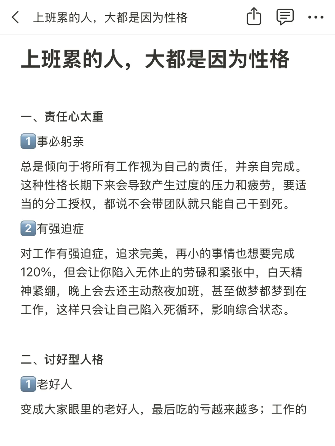 上班累的人，大都是因为性格