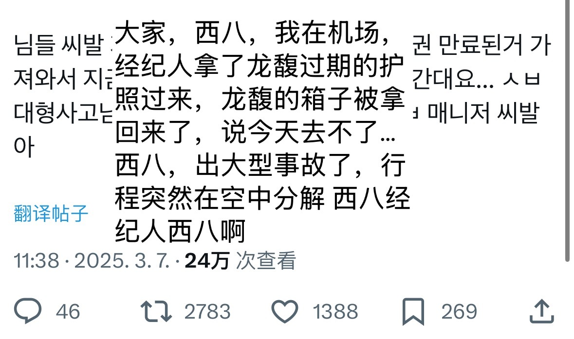 经纪人耽误Felix时装周行程Felix出发巴黎被拿错护照今天出发巴黎时装周的F