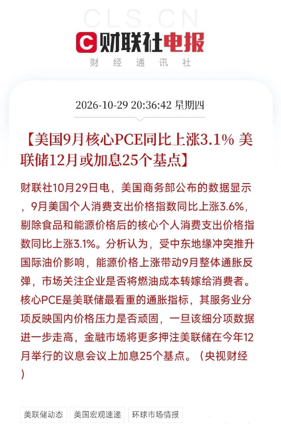 深夜10点，一组数据砸下来，把全球市场最后一点降息幻想，碾得粉碎不是财报，不是美