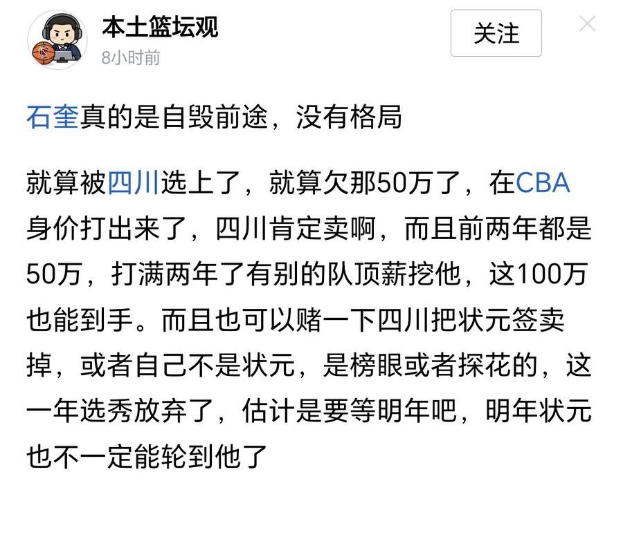 球员自己的选择，轮得到你说三道四的？
什么叫自毁前途？还谈格局？这俩字能正确发音